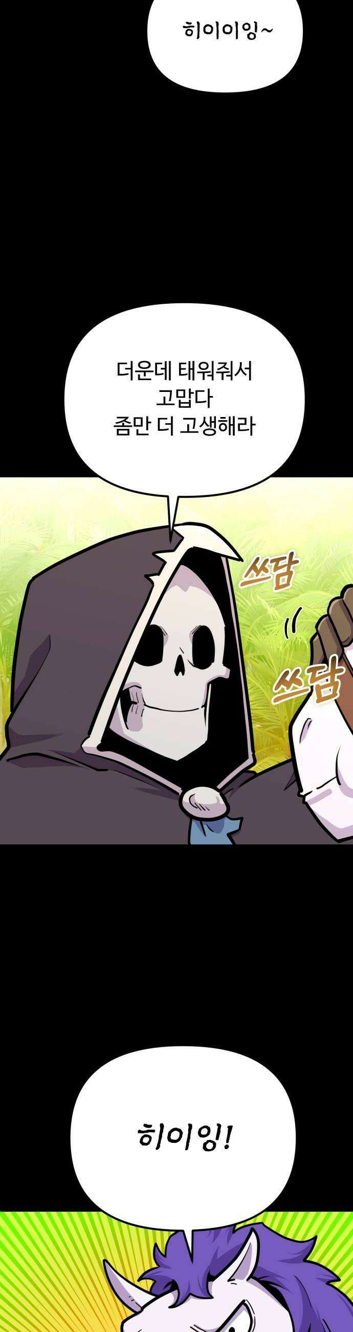 절세미남 망나니 해골 되다 76화 하하하하하하 6