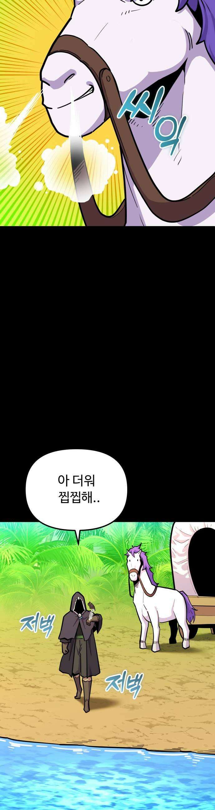 절세미남 망나니 해골 되다 76화 하하하하하하 7