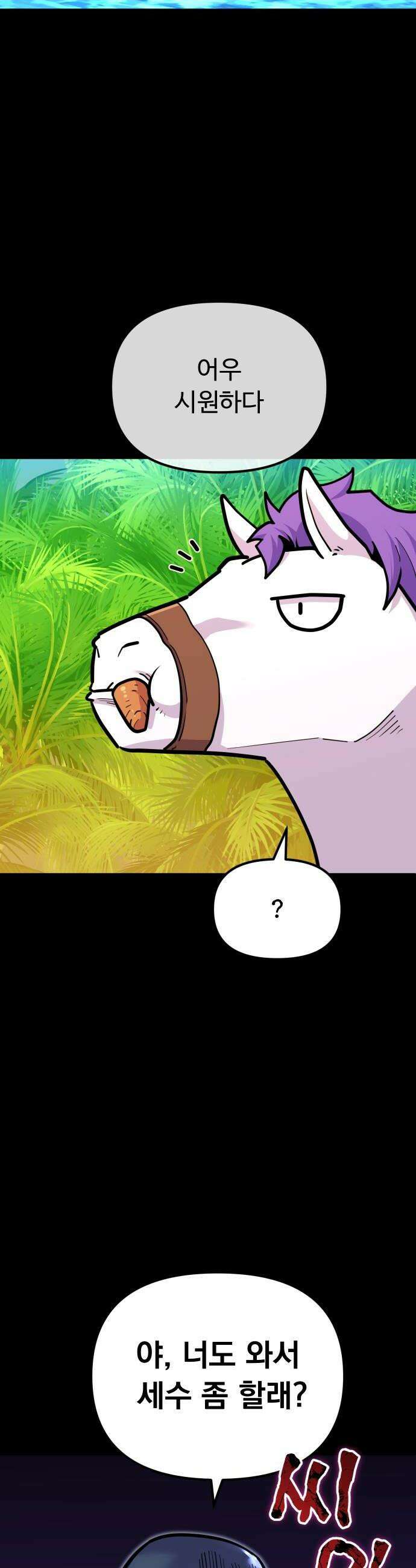 절세미남 망나니 해골 되다 76화 하하하하하하 8
