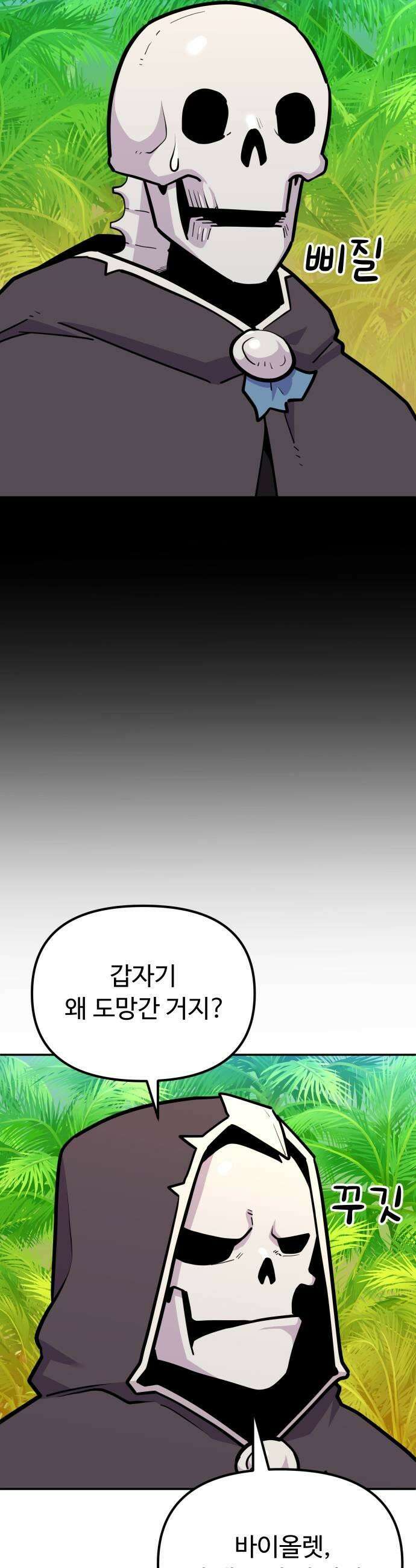 절세미남 망나니 해골 되다 76화 하하하하하하 11