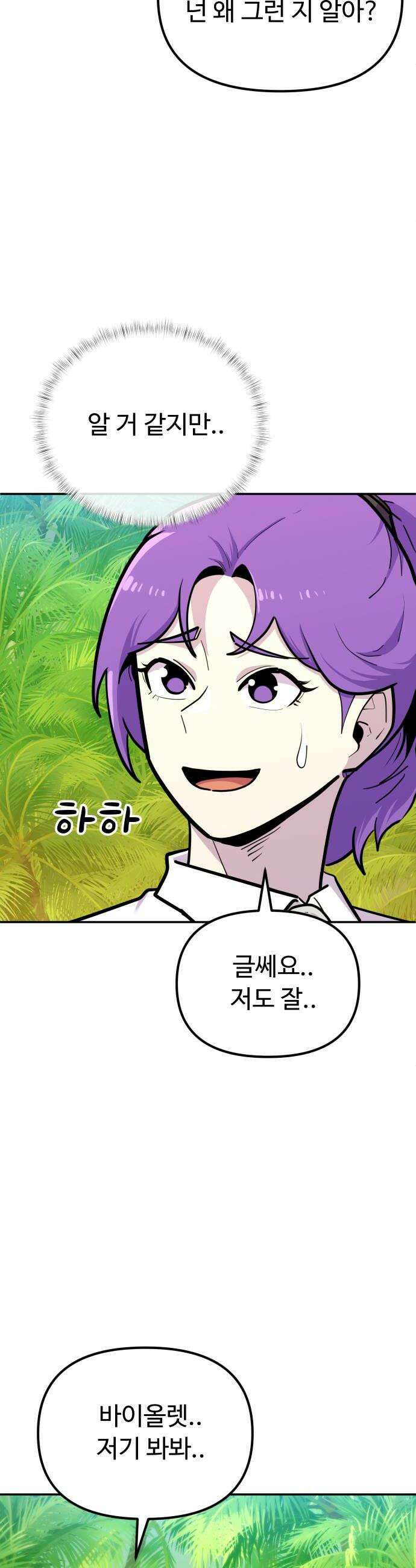 절세미남 망나니 해골 되다 76화 하하하하하하 12