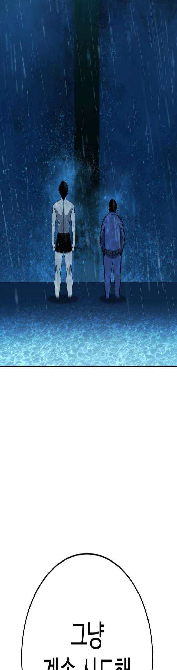 블랙 프라이데이 27화 프라이데이를 위한 제물 2