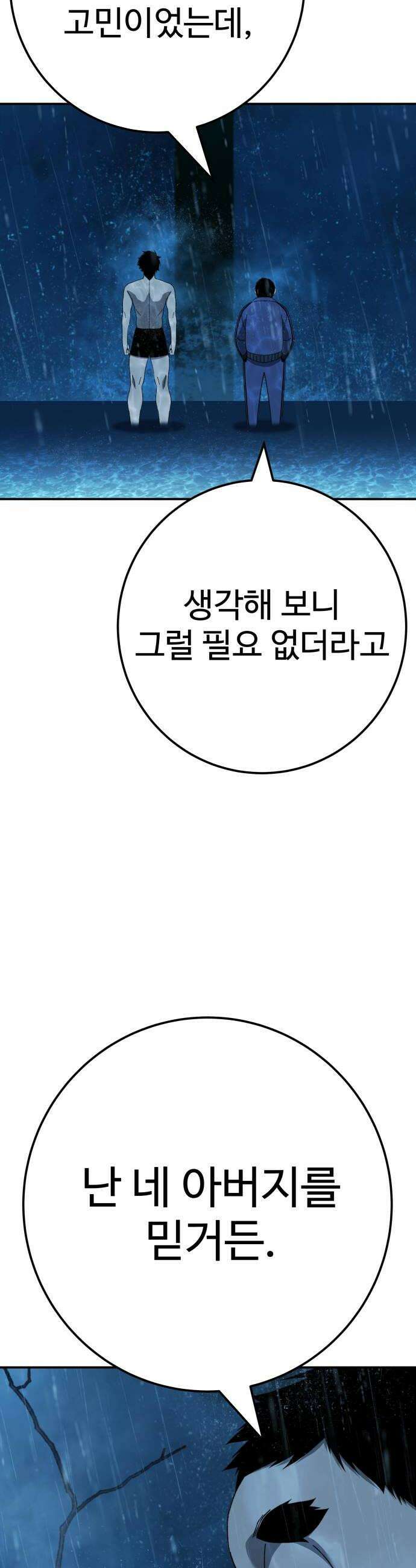 블랙 프라이데이 27화 프라이데이를 위한 제물 6