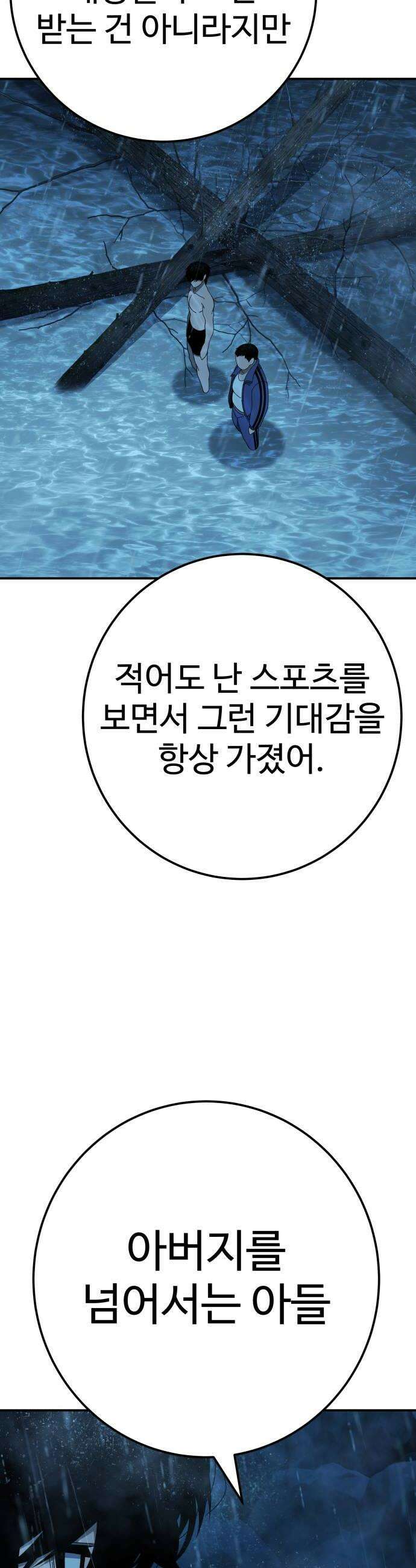 블랙 프라이데이 27화 프라이데이를 위한 제물 8