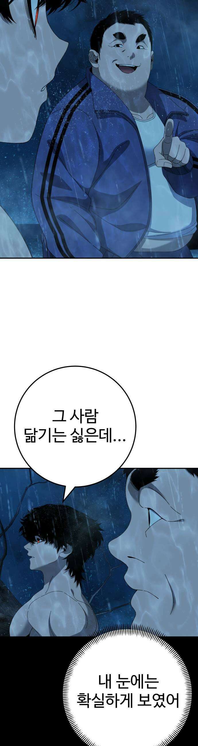 블랙 프라이데이 27화 프라이데이를 위한 제물 9