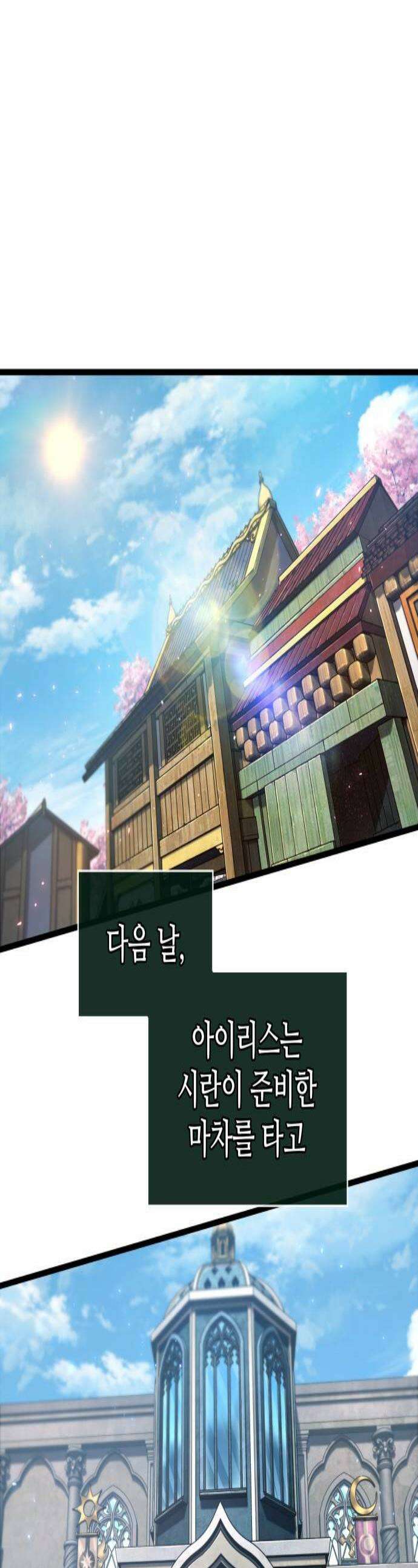 아라드의 빛: 먼저 걷는 자 84화 1