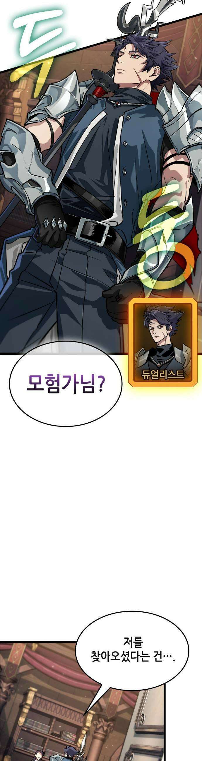 아라드의 빛: 먼저 걷는 자 84화 5
