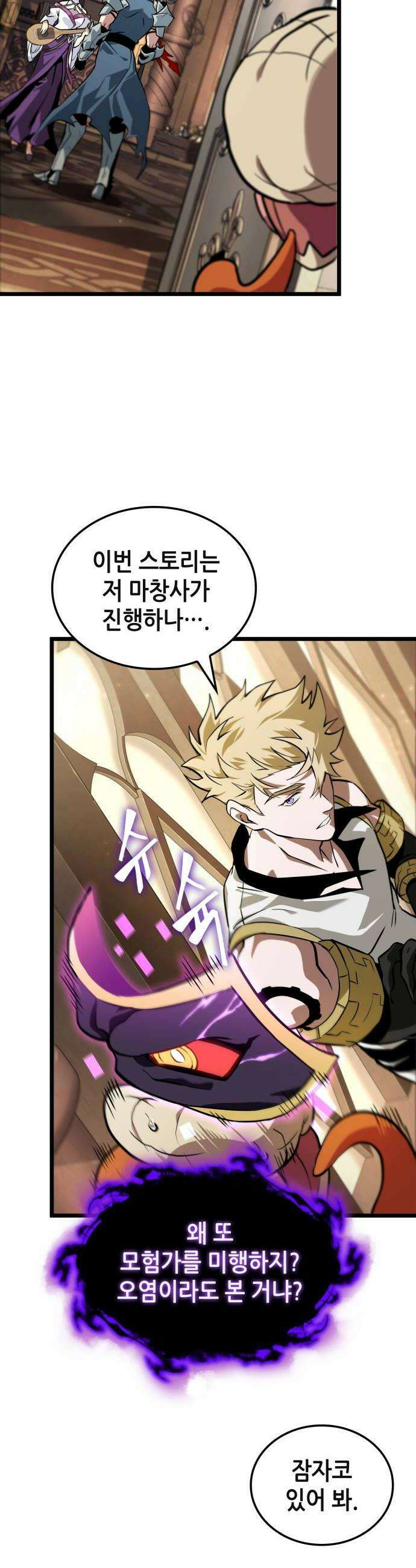 아라드의 빛: 먼저 걷는 자 84화 6