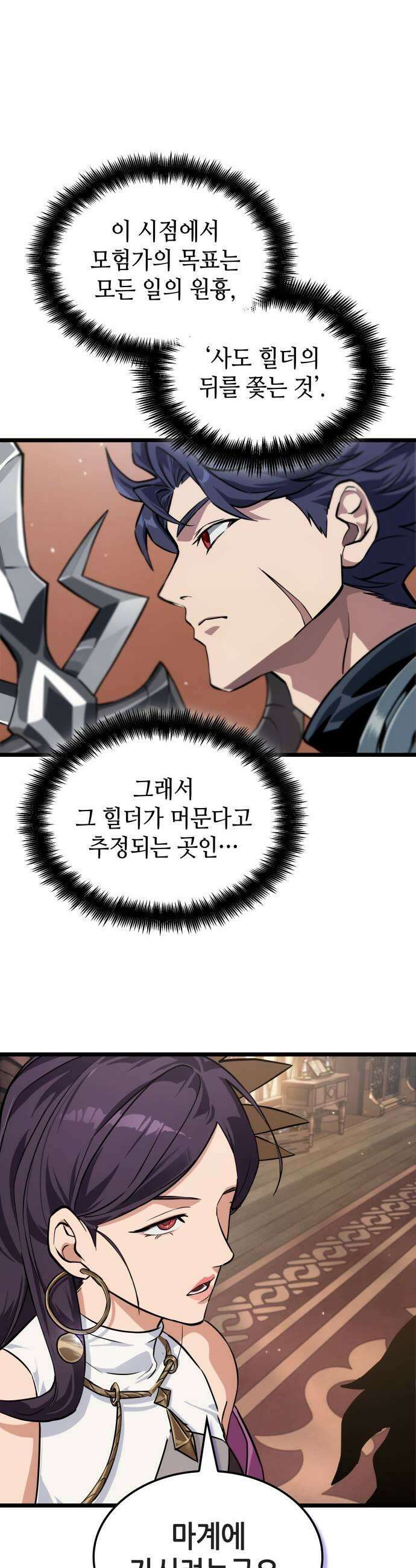 아라드의 빛: 먼저 걷는 자 84화 7