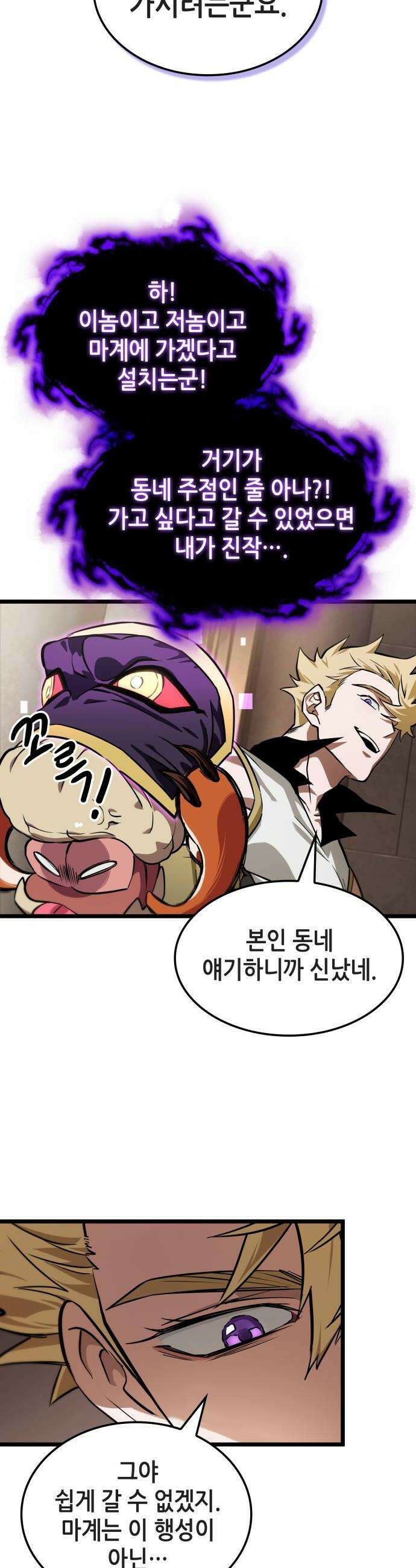 아라드의 빛: 먼저 걷는 자 84화 8