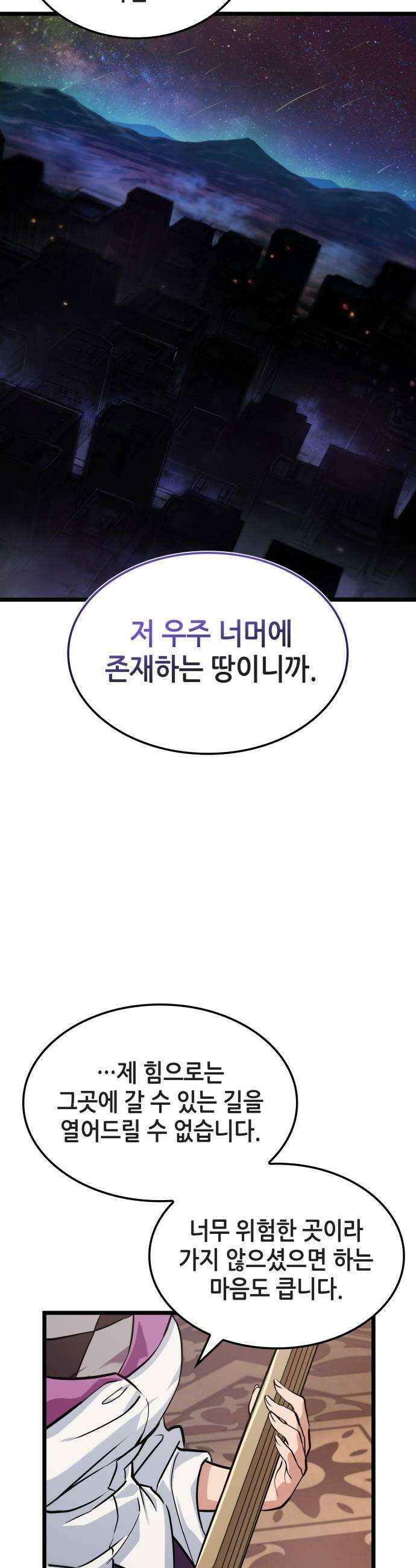 아라드의 빛: 먼저 걷는 자 84화 9