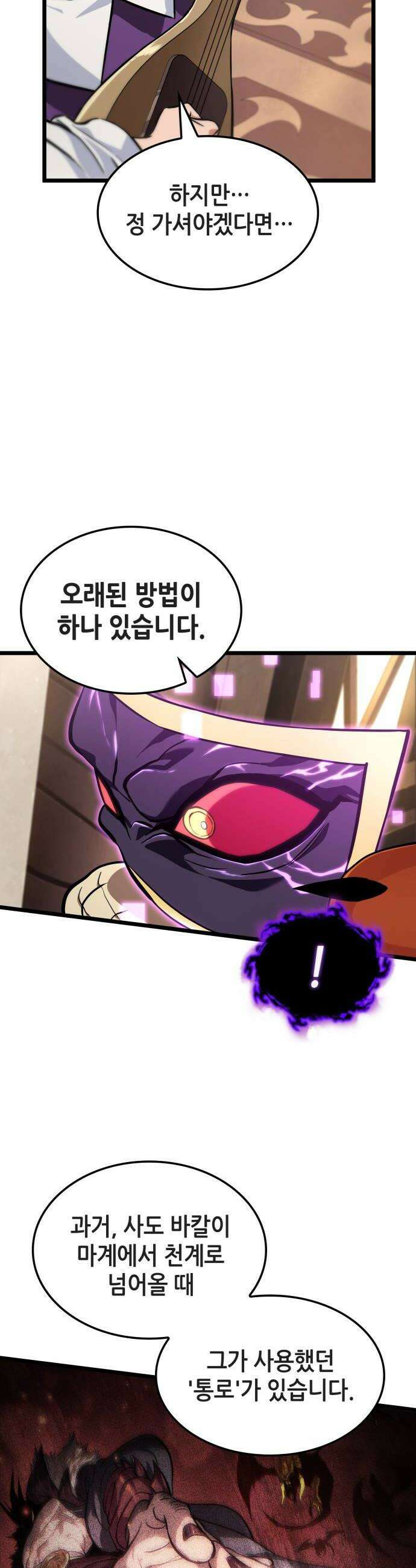 아라드의 빛: 먼저 걷는 자 84화 10