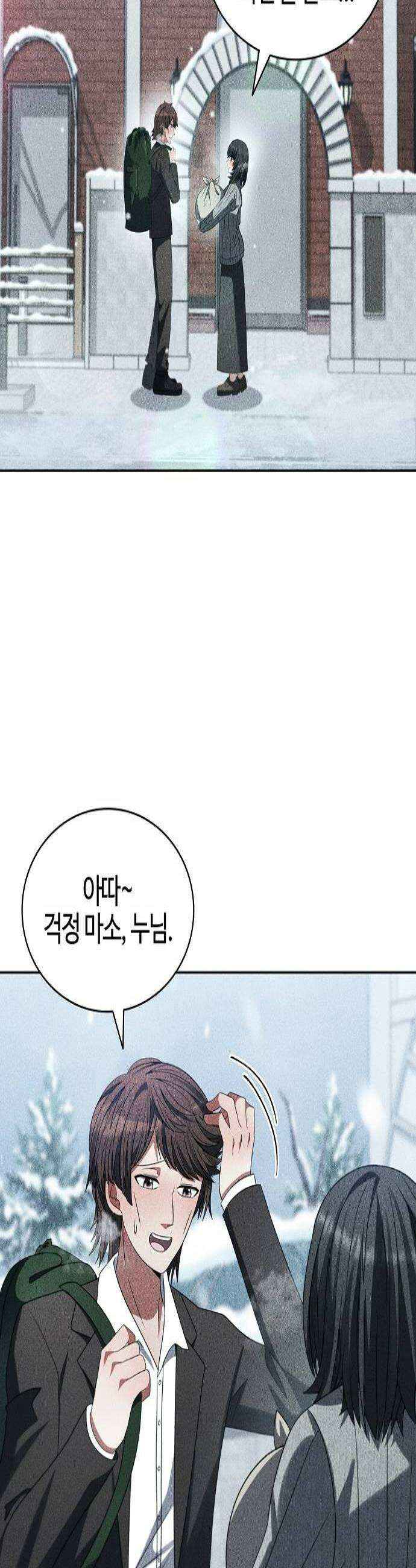 저승파견고용직 52화  2패 1무 2