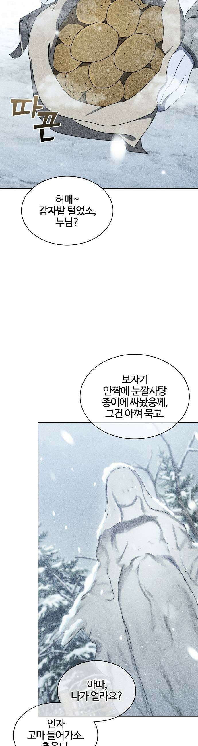 저승파견고용직 52화  2패 1무 5