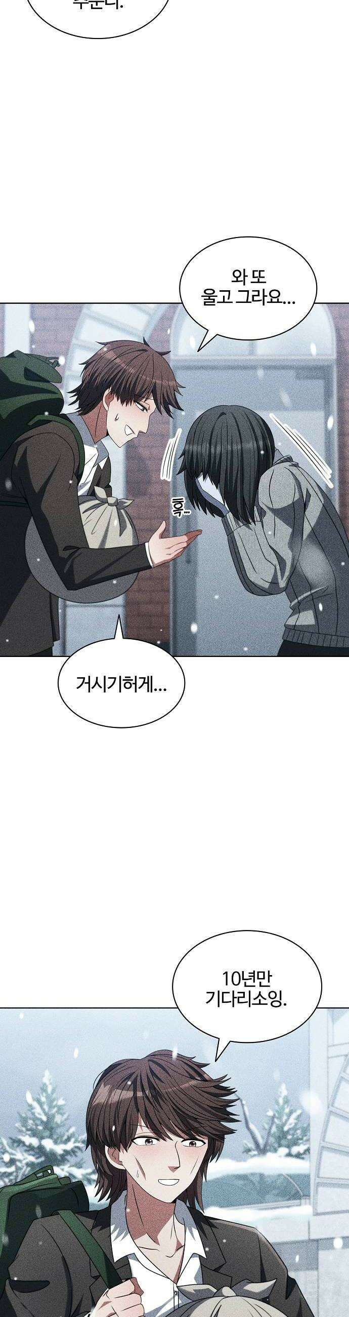 저승파견고용직 52화  2패 1무 6