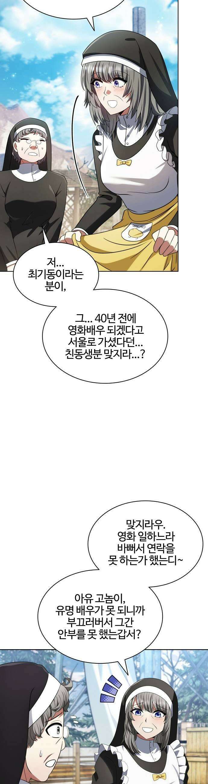 저승파견고용직 52화  2패 1무 11