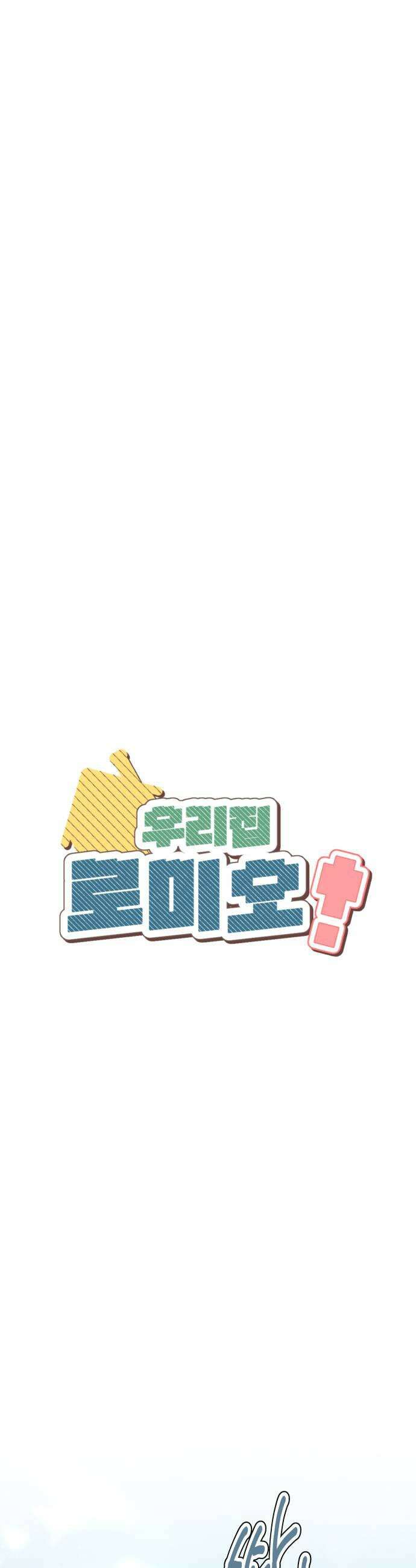 우리집 로미오 22화다른 남자4 5
