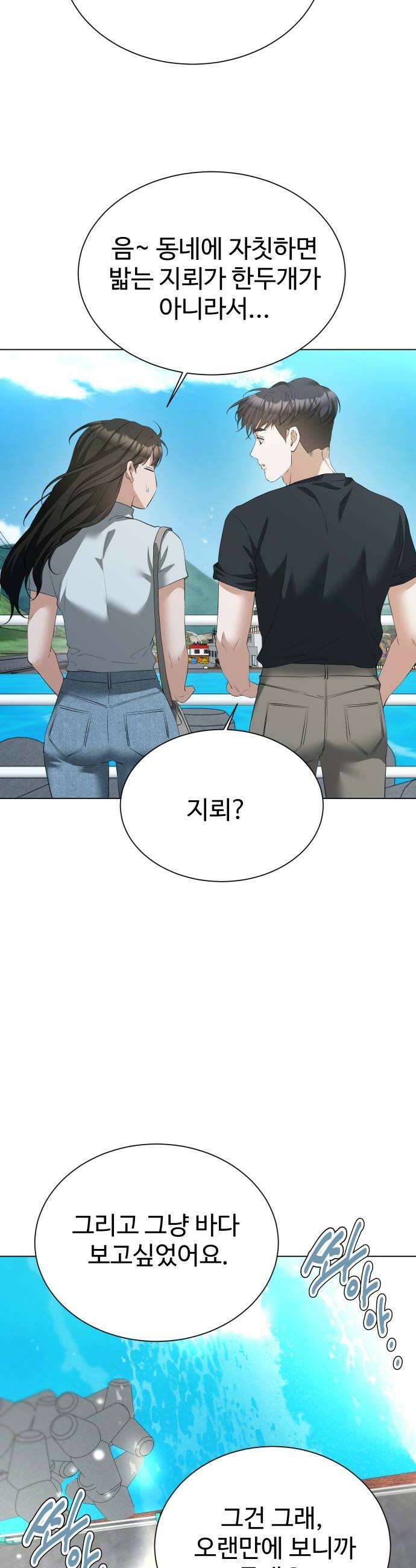 우리집 로미오 22화다른 남자4 8