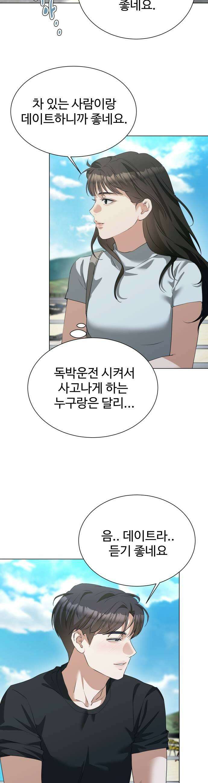 우리집 로미오 22화다른 남자4 9