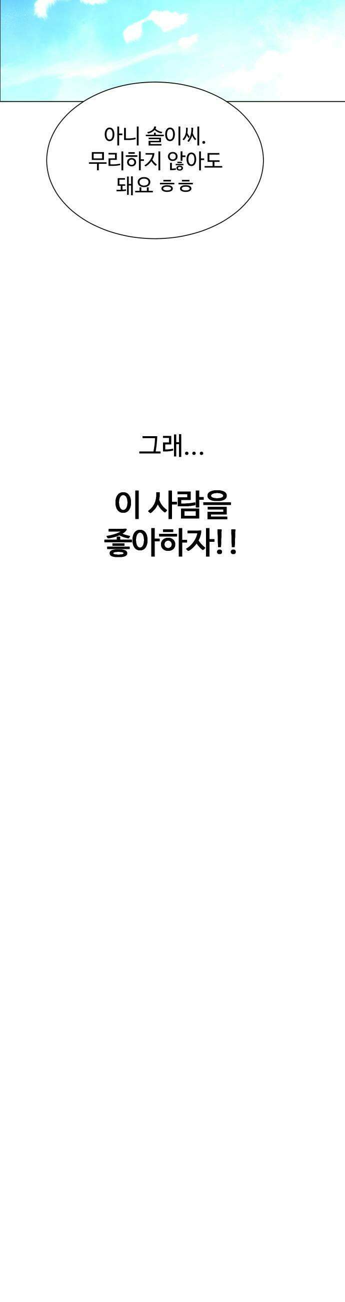 우리집 로미오 22화다른 남자4 11