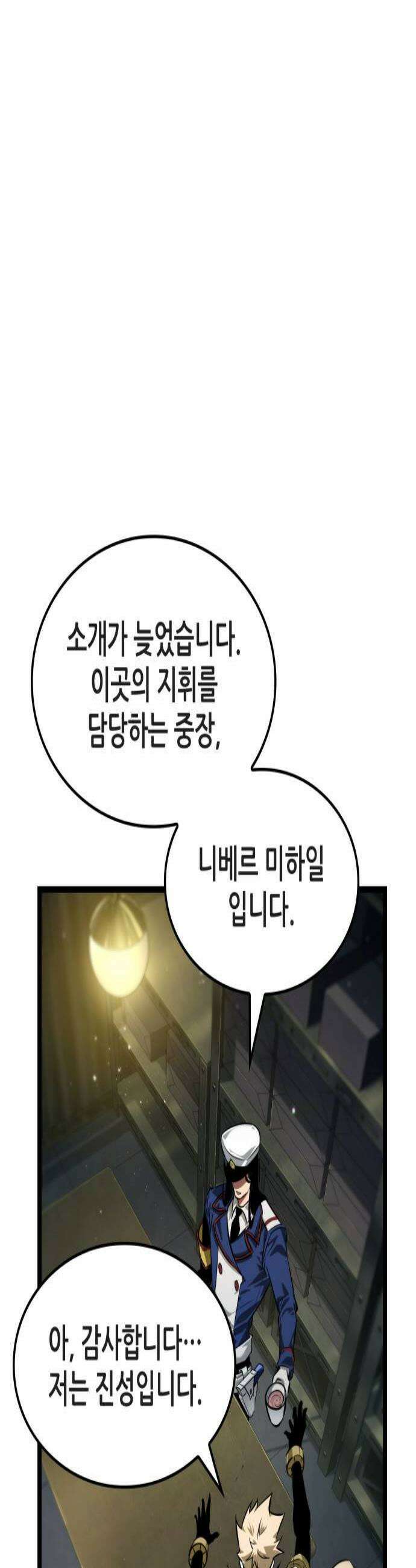 아라드의 빛: 먼저 걷는 자 86화 2