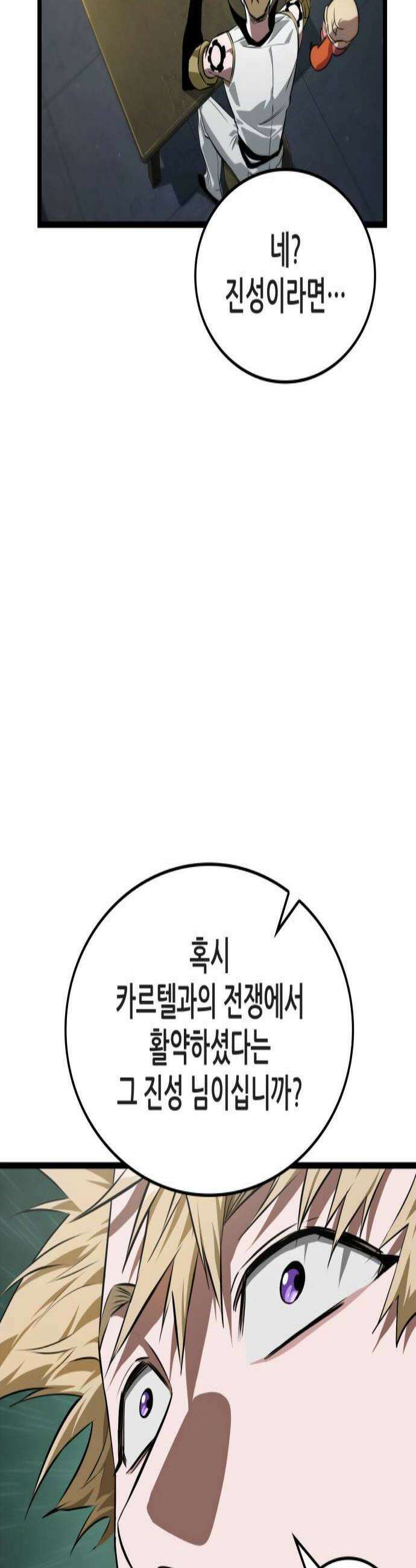 아라드의 빛: 먼저 걷는 자 86화 3