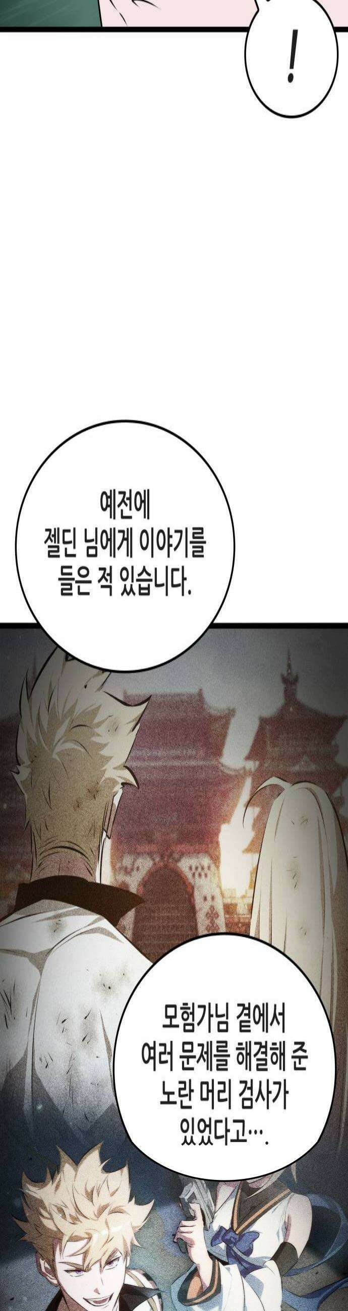 아라드의 빛: 먼저 걷는 자 86화 4