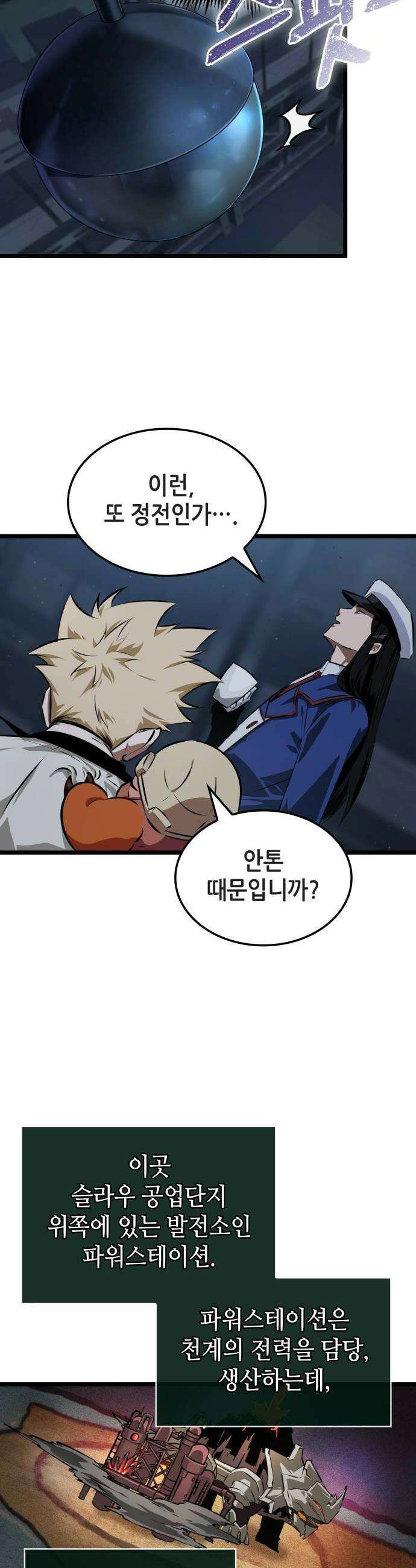 아라드의 빛: 먼저 걷는 자 86화 6