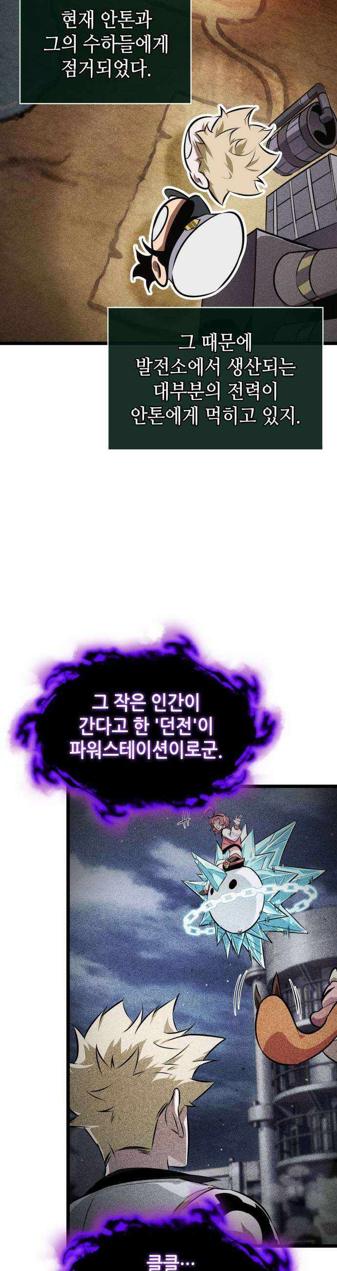 아라드의 빛: 먼저 걷는 자 86화 7