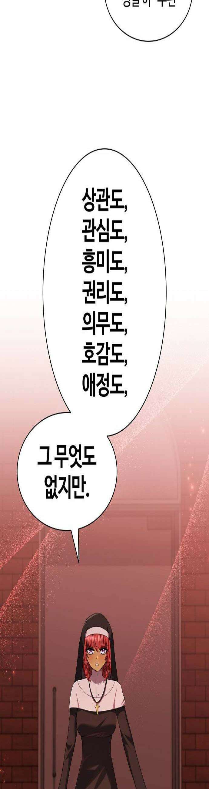 저승파견고용직 54화  강화결계술식 2