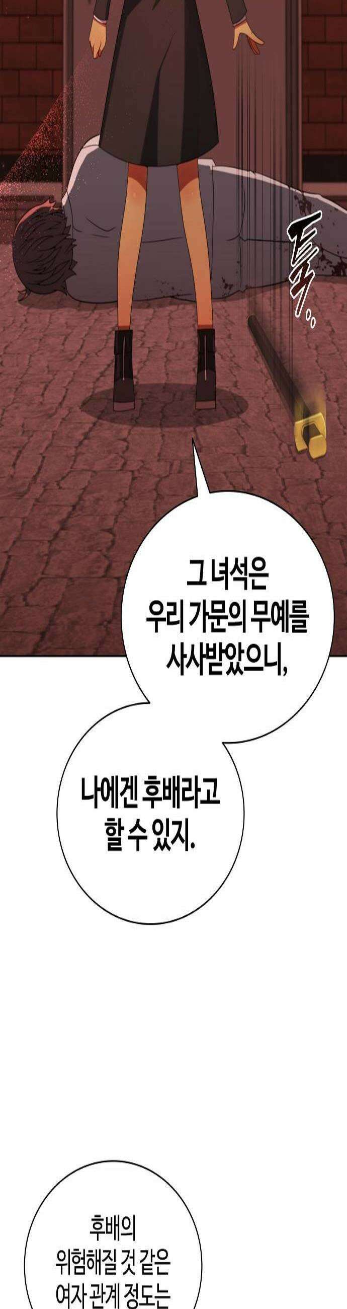 저승파견고용직 54화  강화결계술식 3
