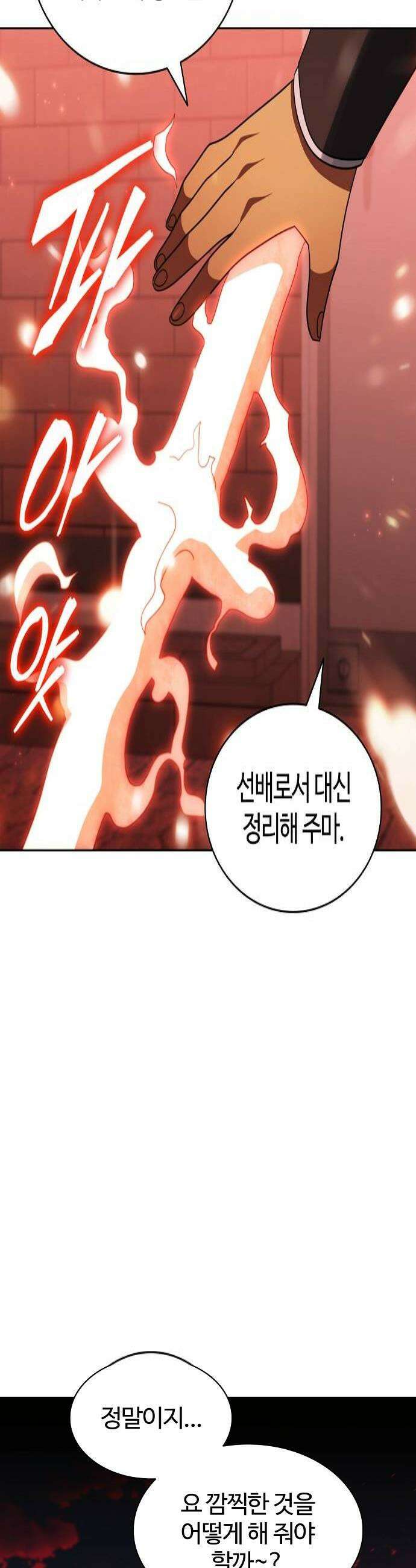 저승파견고용직 54화  강화결계술식 4