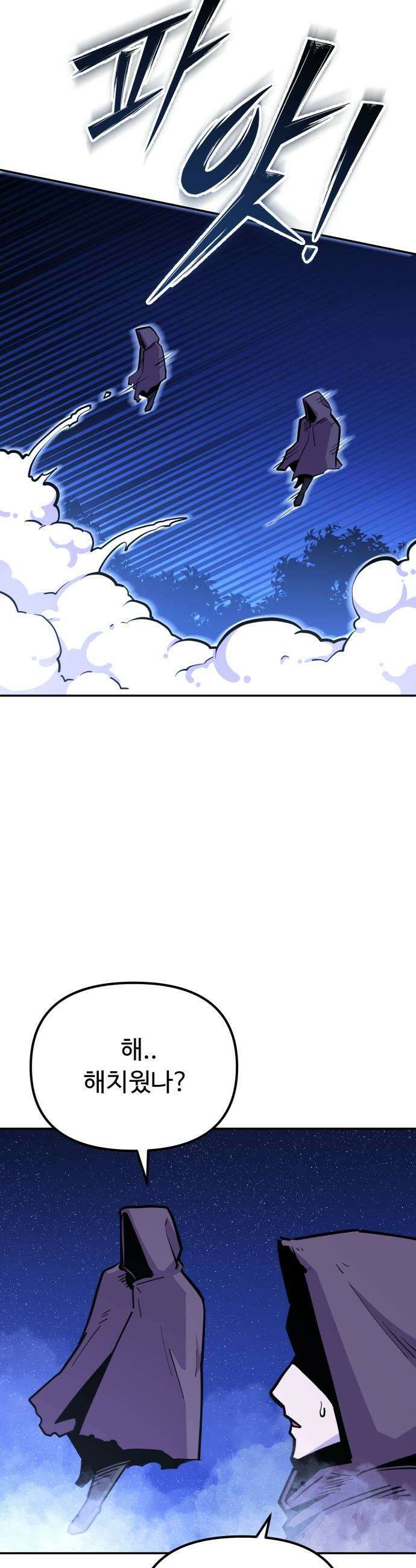 절세미남 망나니 해골 되다 80화 폭주 5