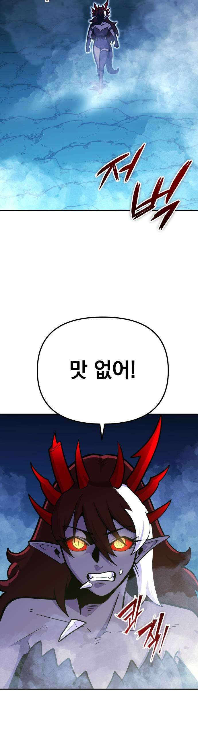 절세미남 망나니 해골 되다 80화 폭주 7