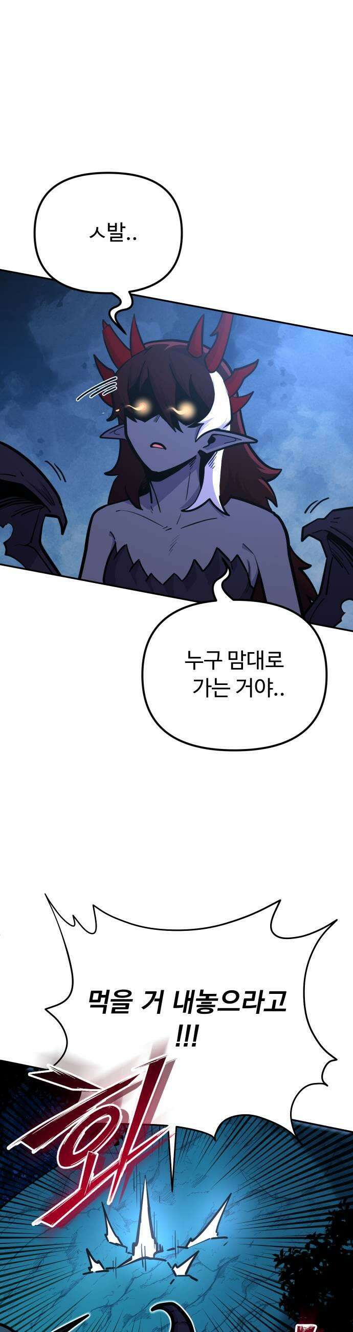 절세미남 망나니 해골 되다 80화 폭주 9