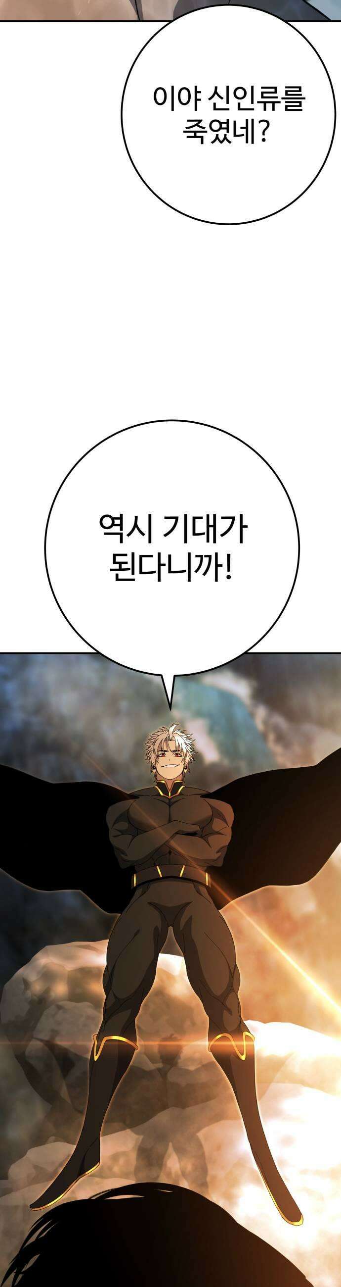 블랙 프라이데이 32화 프라이데이와의 조우 5