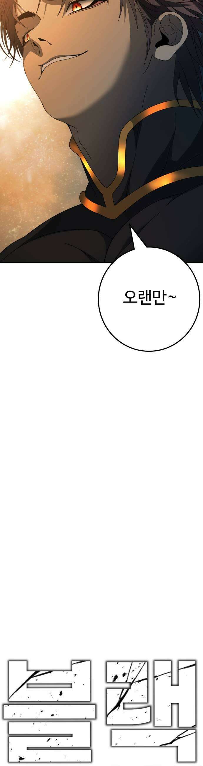 블랙 프라이데이 32화 프라이데이와의 조우 7