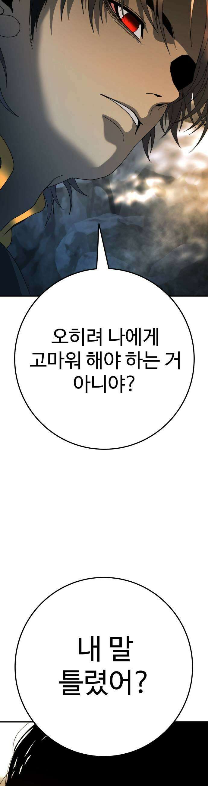 블랙 프라이데이 32화 프라이데이와의 조우 13
