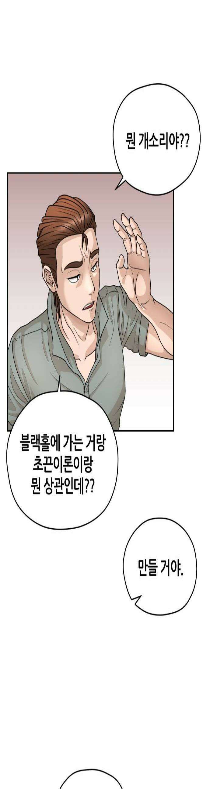 타임머신 만들기 24화 1