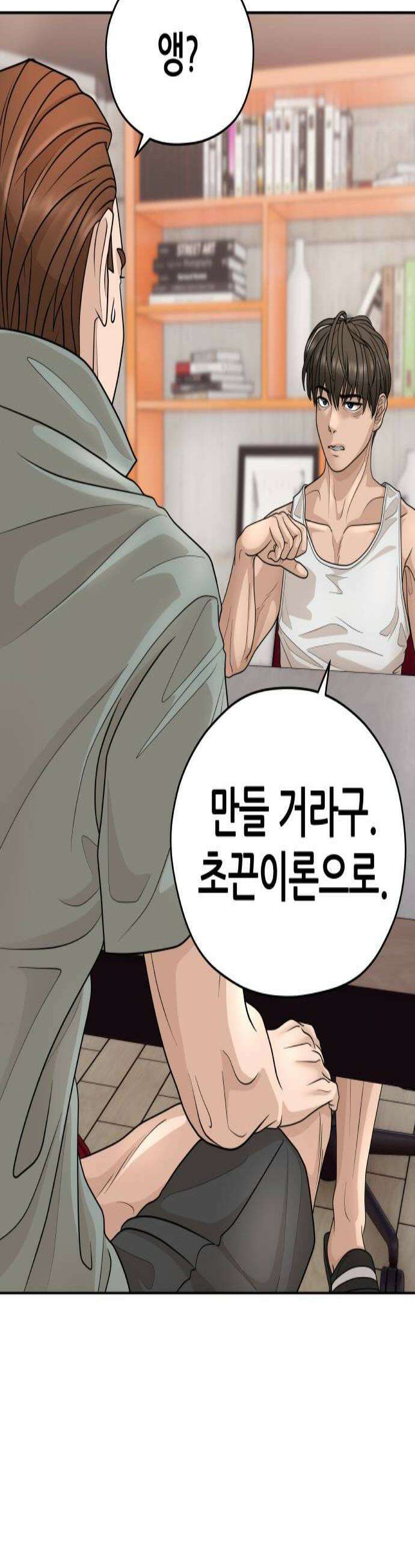 타임머신 만들기 24화 2