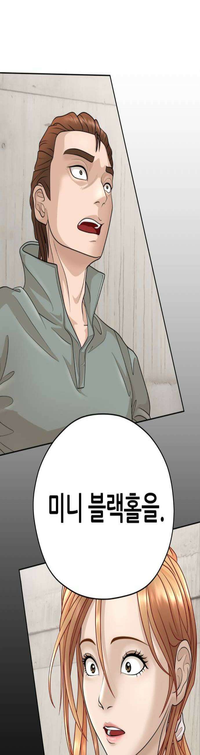 타임머신 만들기 24화 3