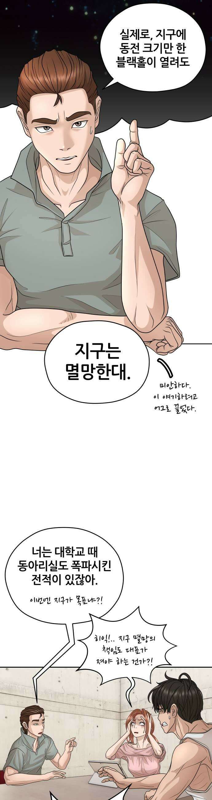 타임머신 만들기 24화 13