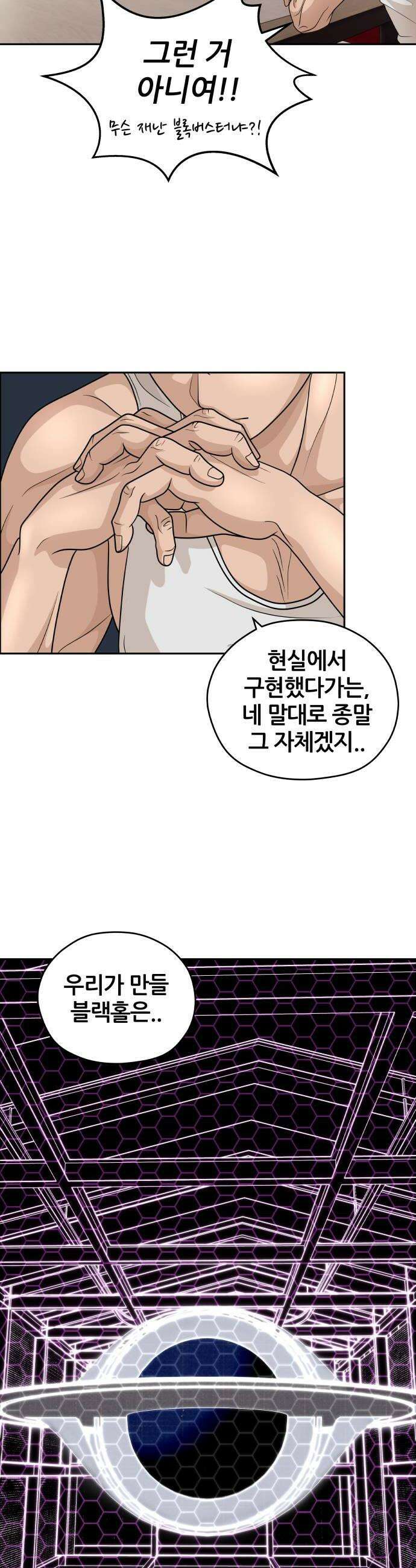 타임머신 만들기 24화 14