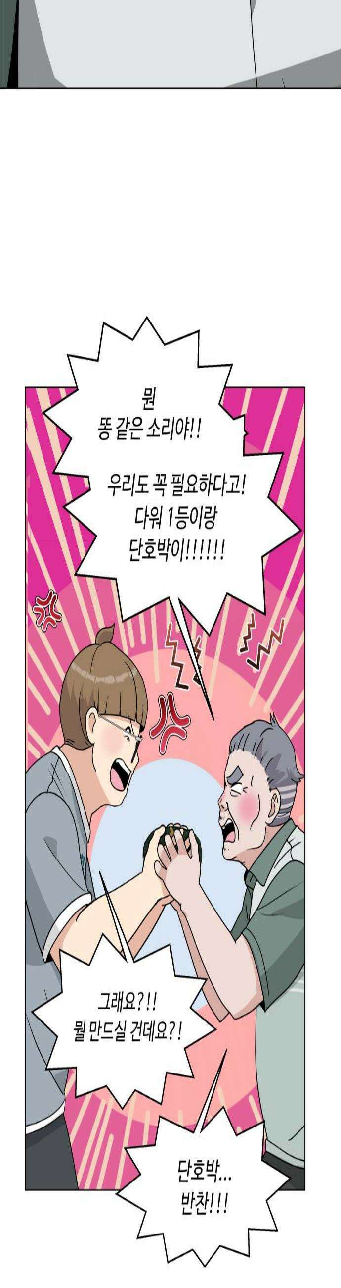 다이어트 워리어 40화 3