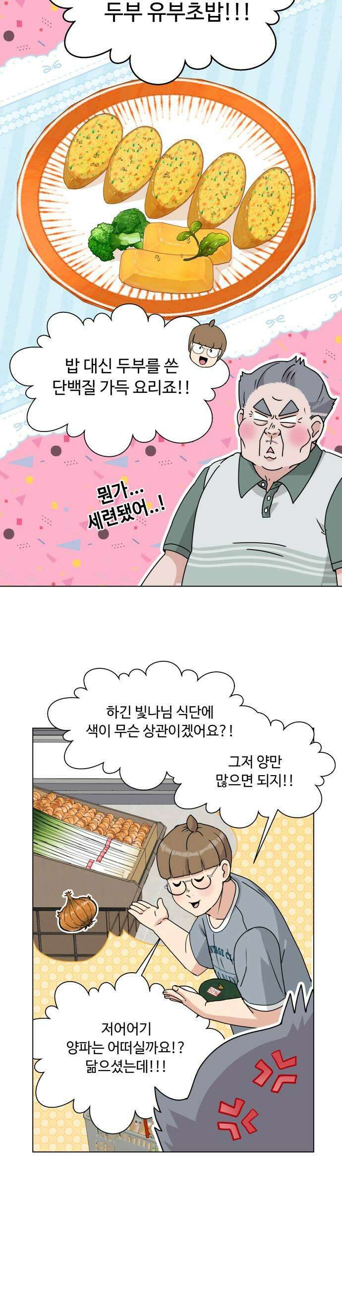 다이어트 워리어 40화 5