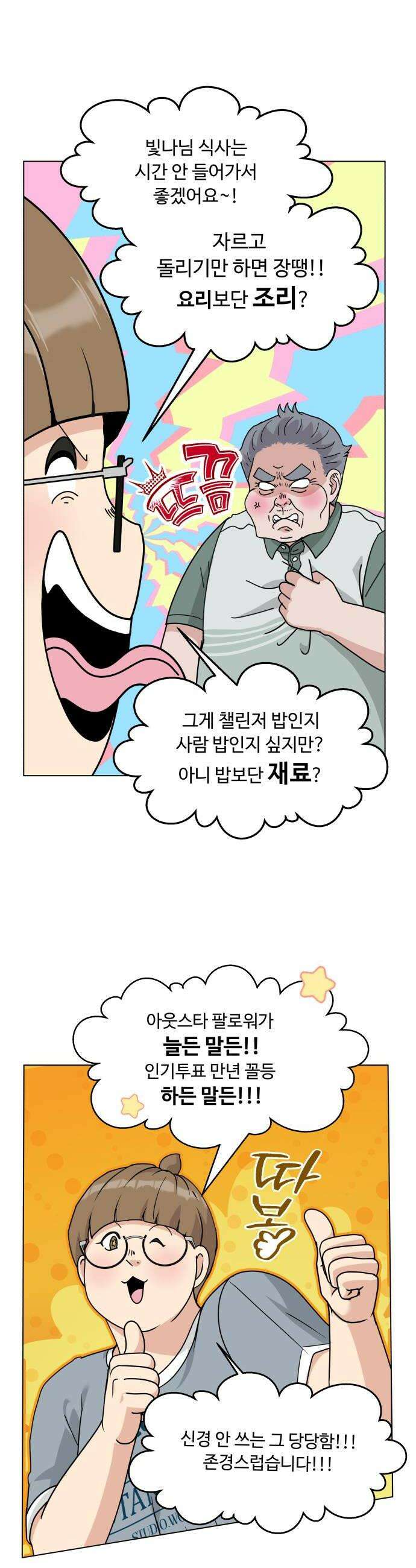 다이어트 워리어 40화 6