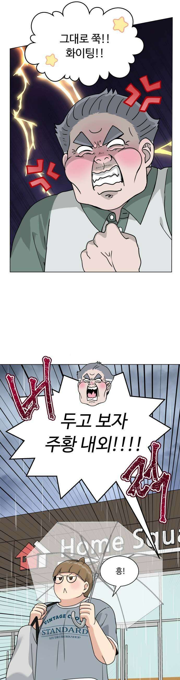 다이어트 워리어 40화 7