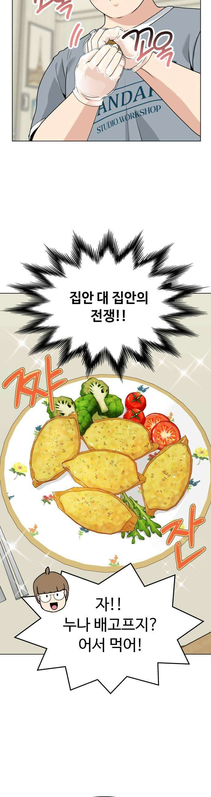 다이어트 워리어 40화 9