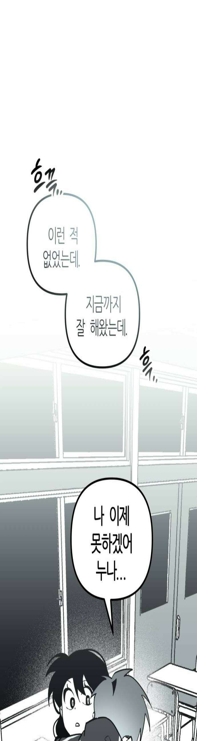 이름사이공백 12화 1