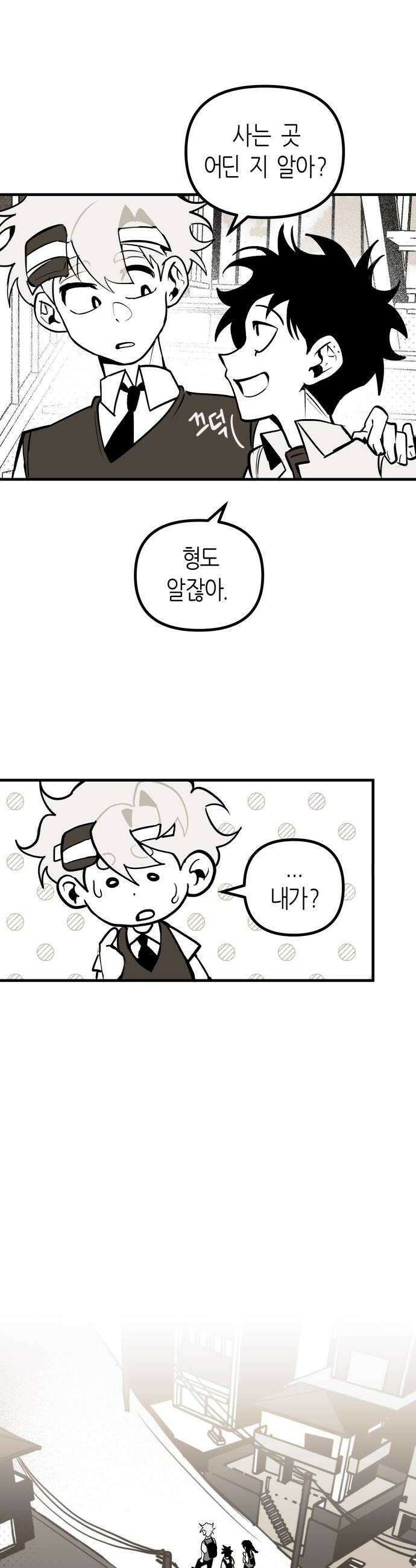 이름사이공백 12화 10